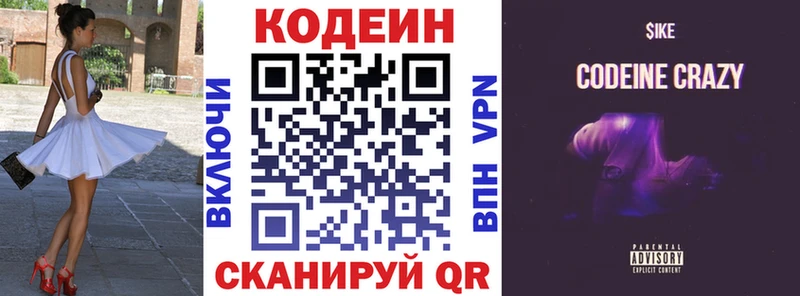 Кодеиновый сироп Lean напиток Lean (лин)  Губкин 